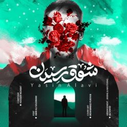 دانلود آهنگ یاسین علوی شوق رسیدن با کیفیت 320